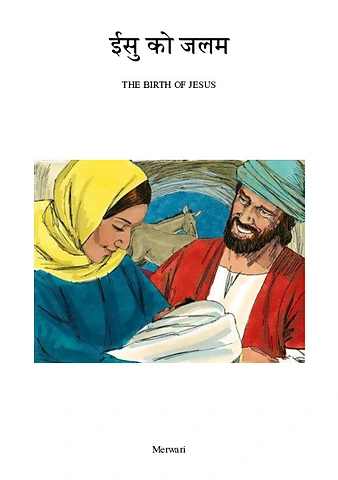 ईसु को जलम